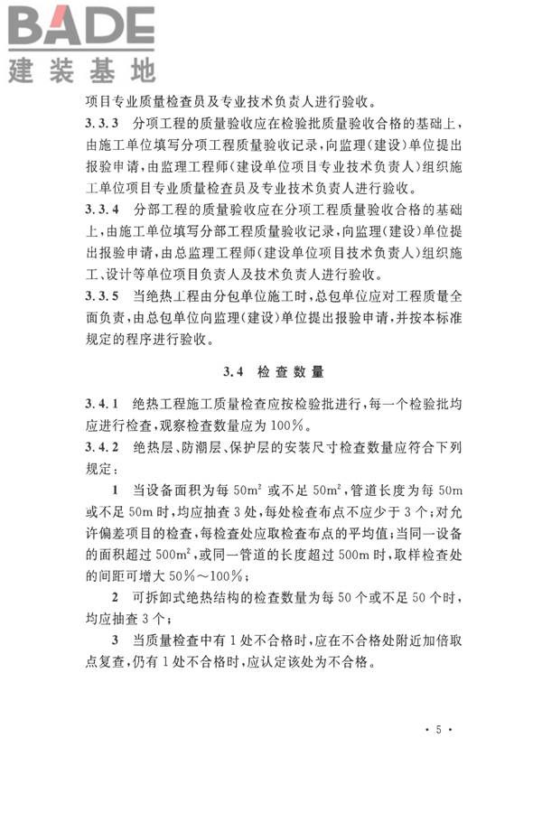 工业设备及管道绝热工程施工质量验收标准_页面_15.jpg