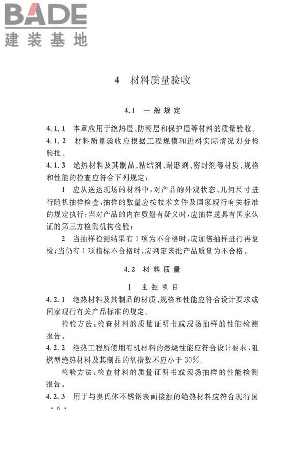工业设备及管道绝热工程施工质量验收标准_页面_16.jpg