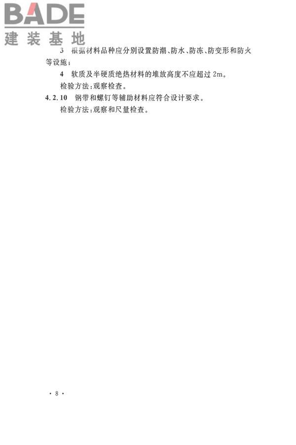 工业设备及管道绝热工程施工质量验收标准_页面_18.jpg
