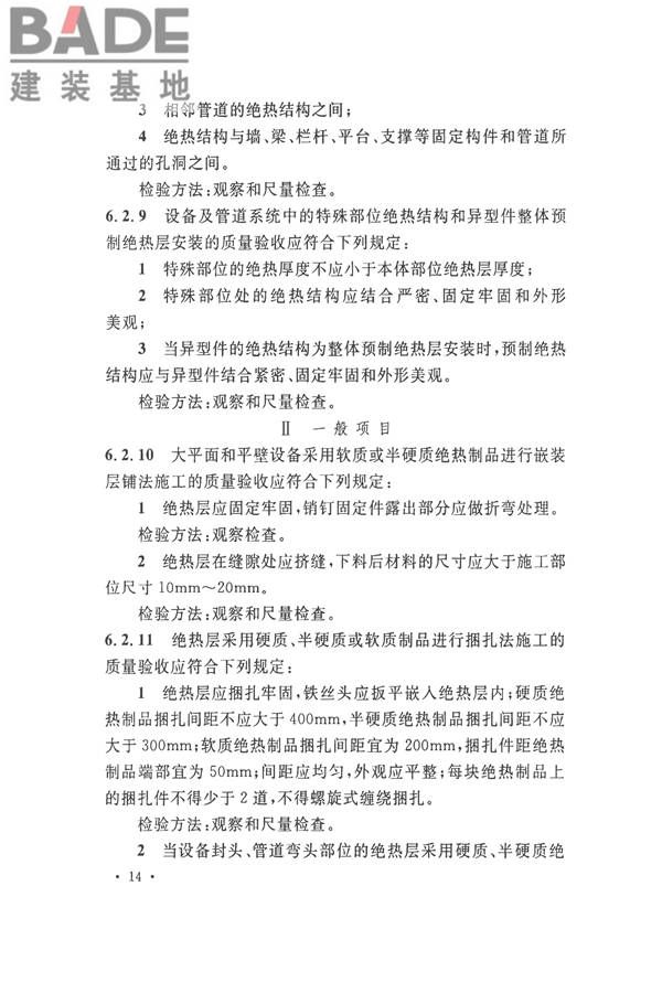 工业设备及管道绝热工程施工质量验收标准_页面_24.jpg