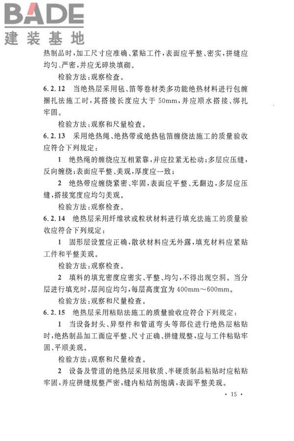 工业设备及管道绝热工程施工质量验收标准_页面_25.jpg