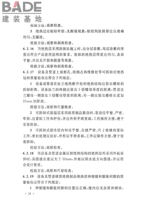 工业设备及管道绝热工程施工质量验收标准_页面_26.jpg