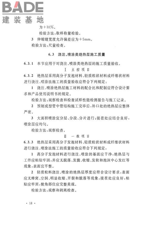 工业设备及管道绝热工程施工质量验收标准_页面_28.jpg