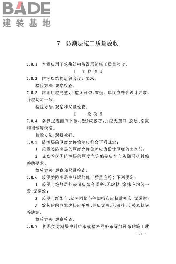 工业设备及管道绝热工程施工质量验收标准_页面_29.jpg