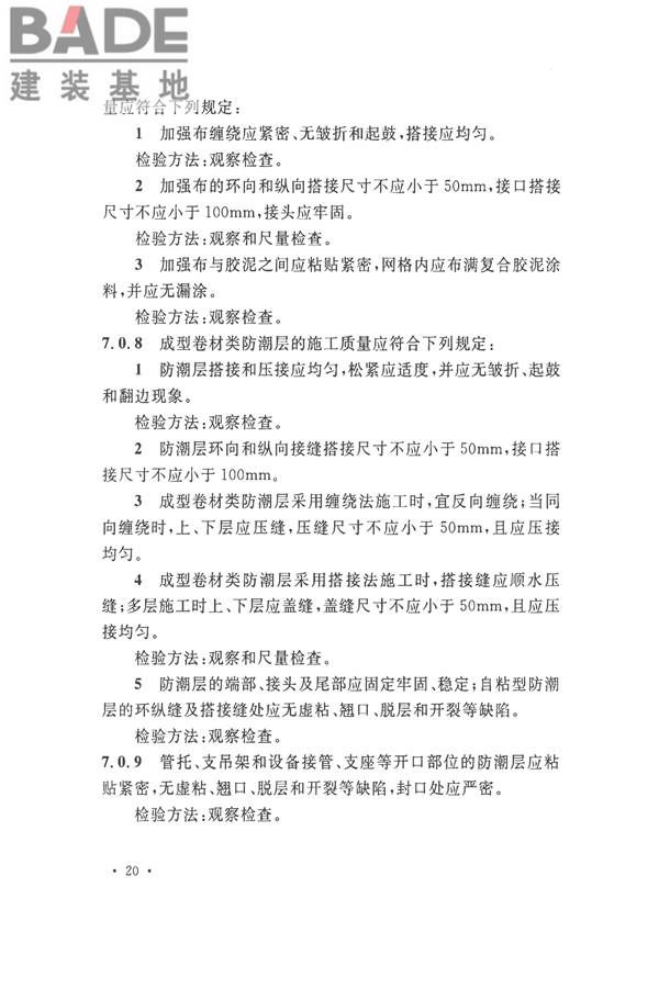 工业设备及管道绝热工程施工质量验收标准_页面_30.jpg