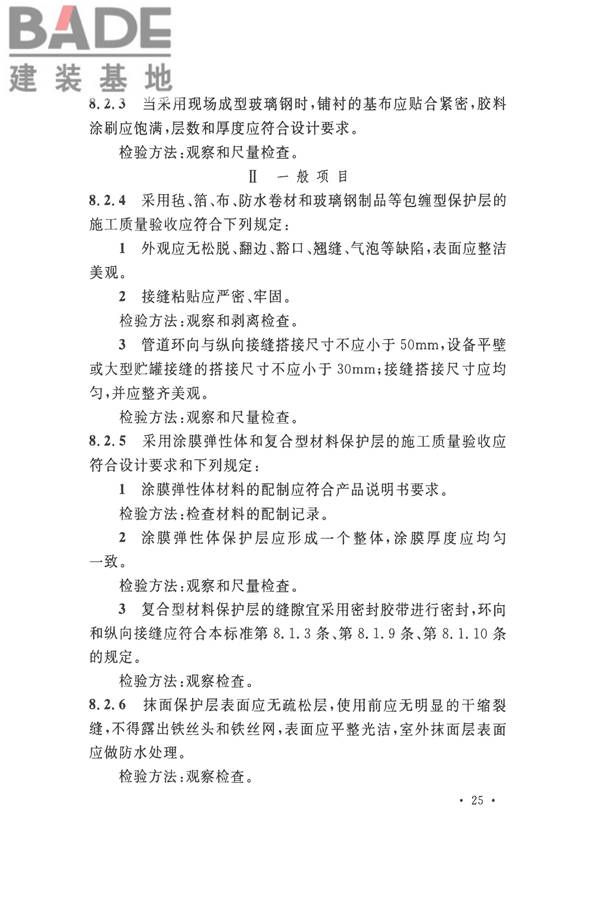 工业设备及管道绝热工程施工质量验收标准_页面_35.jpg