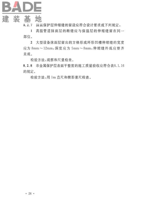 工业设备及管道绝热工程施工质量验收标准_页面_36.jpg