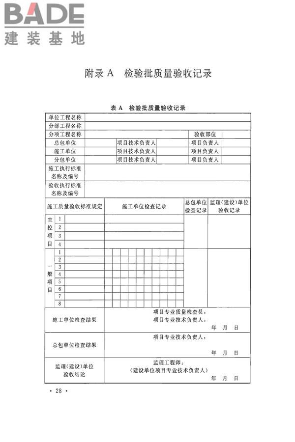 工业设备及管道绝热工程施工质量验收标准_页面_38.jpg