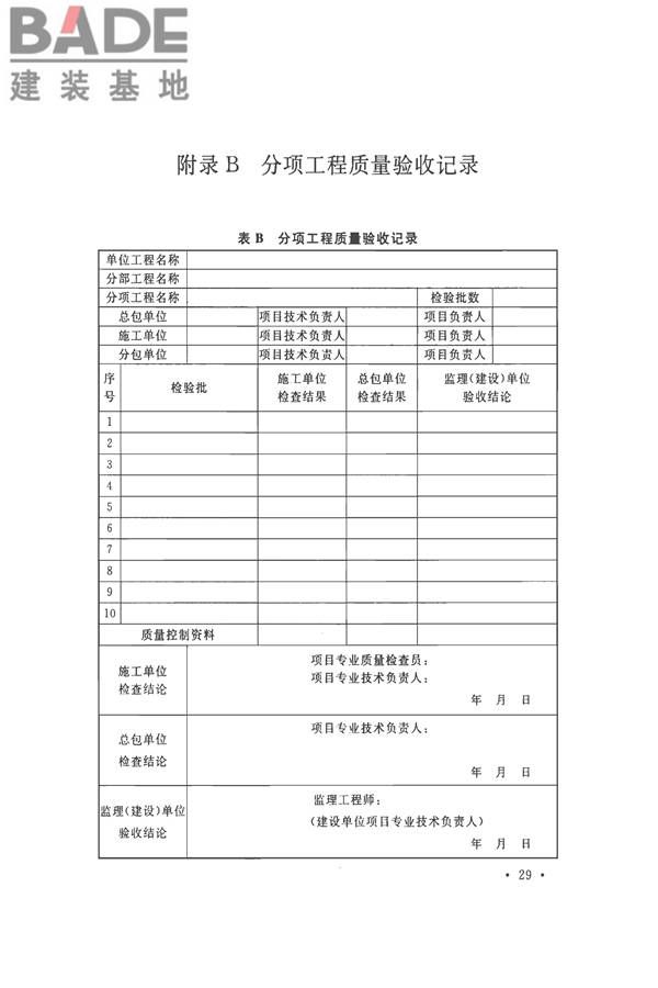 工业设备及管道绝热工程施工质量验收标准_页面_39.jpg