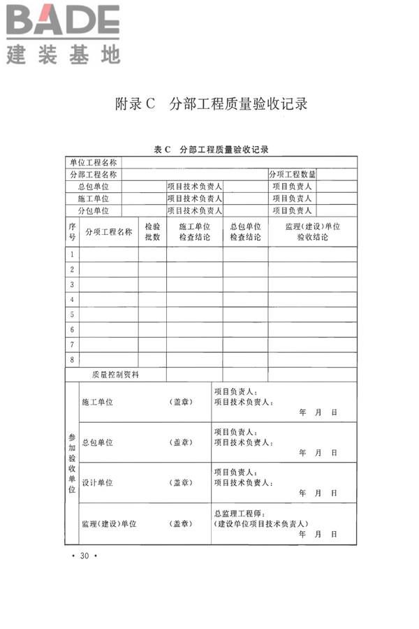 工业设备及管道绝热工程施工质量验收标准_页面_40.jpg