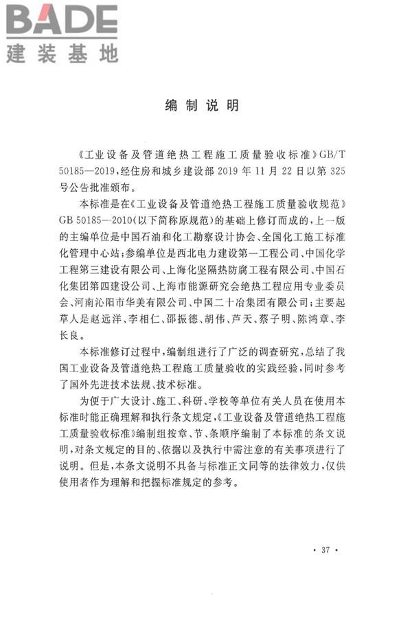 工业设备及管道绝热工程施工质量验收标准_页面_47.jpg