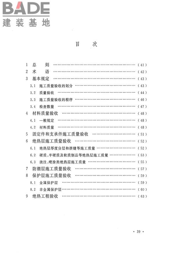 工业设备及管道绝热工程施工质量验收标准_页面_49.jpg