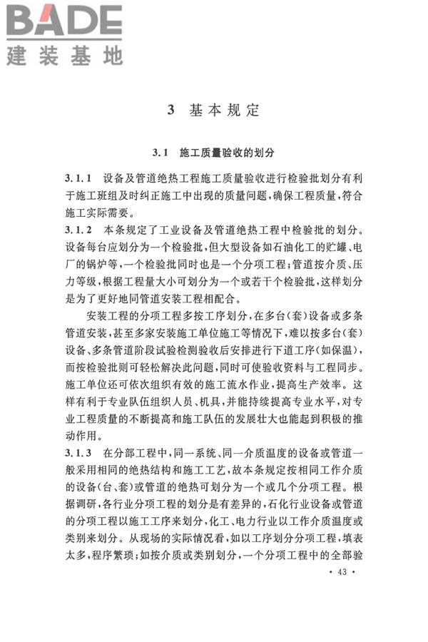 工业设备及管道绝热工程施工质量验收标准_页面_53.jpg