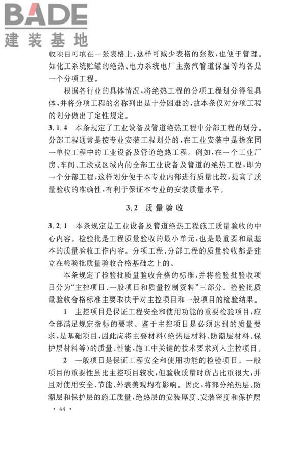 工业设备及管道绝热工程施工质量验收标准_页面_54.jpg