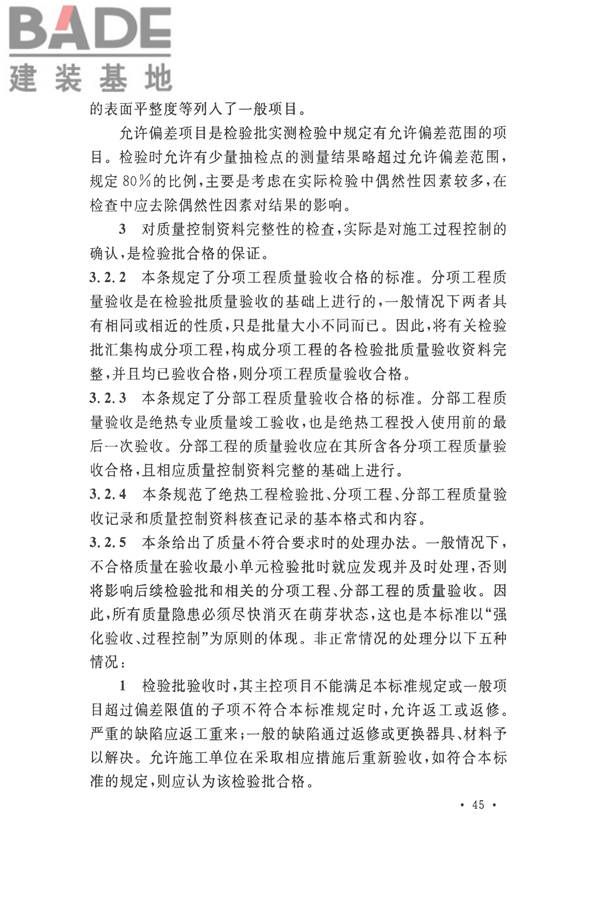 工业设备及管道绝热工程施工质量验收标准_页面_55.jpg