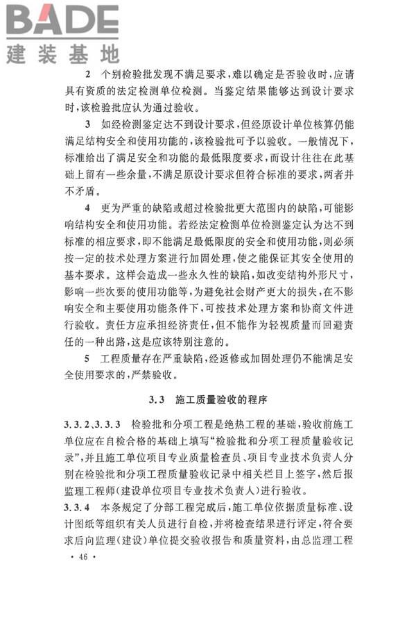 工业设备及管道绝热工程施工质量验收标准_页面_56.jpg