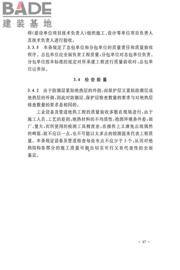 工业设备及管道绝热工程施工质量验收标准_页面_57.jpg