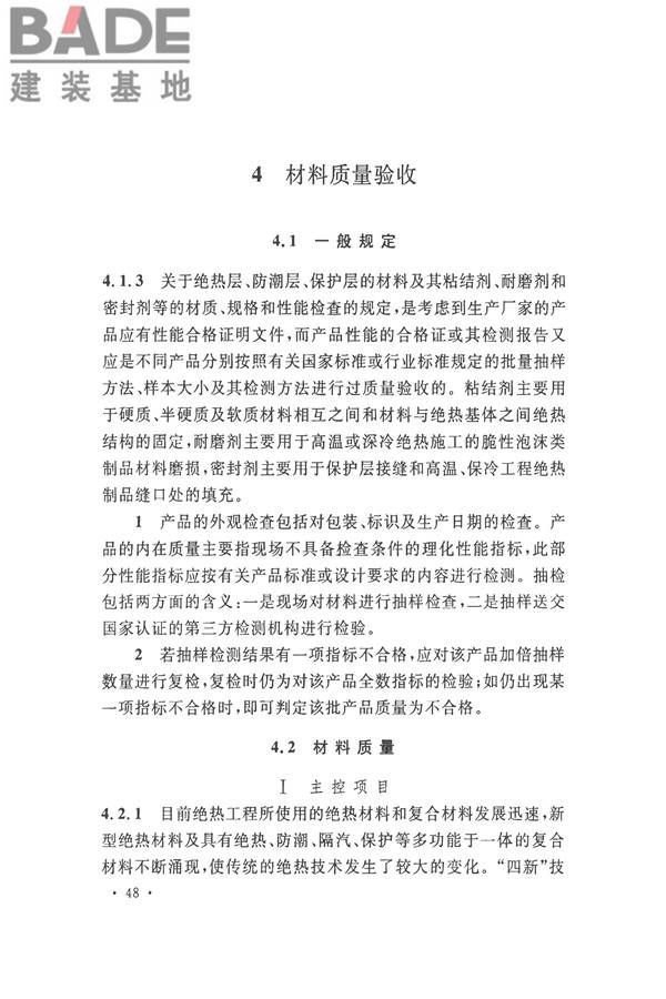 工业设备及管道绝热工程施工质量验收标准_页面_58.jpg