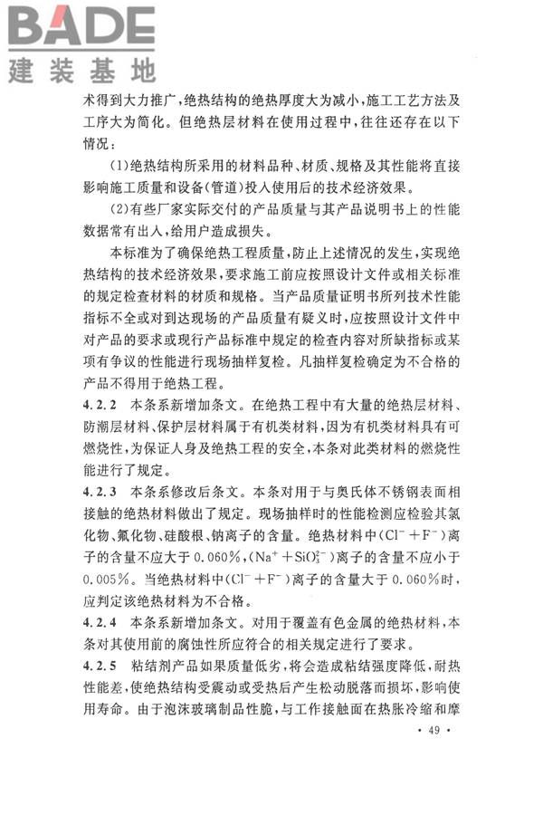 工业设备及管道绝热工程施工质量验收标准_页面_59.jpg