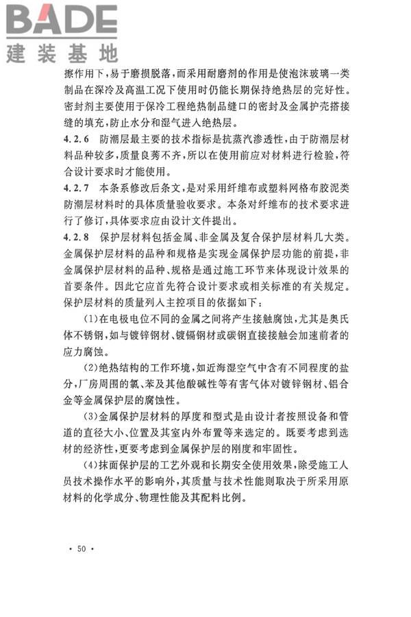 工业设备及管道绝热工程施工质量验收标准_页面_60.jpg
