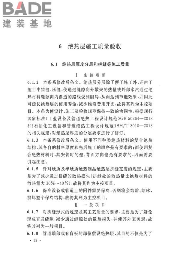工业设备及管道绝热工程施工质量验收标准_页面_62.jpg
