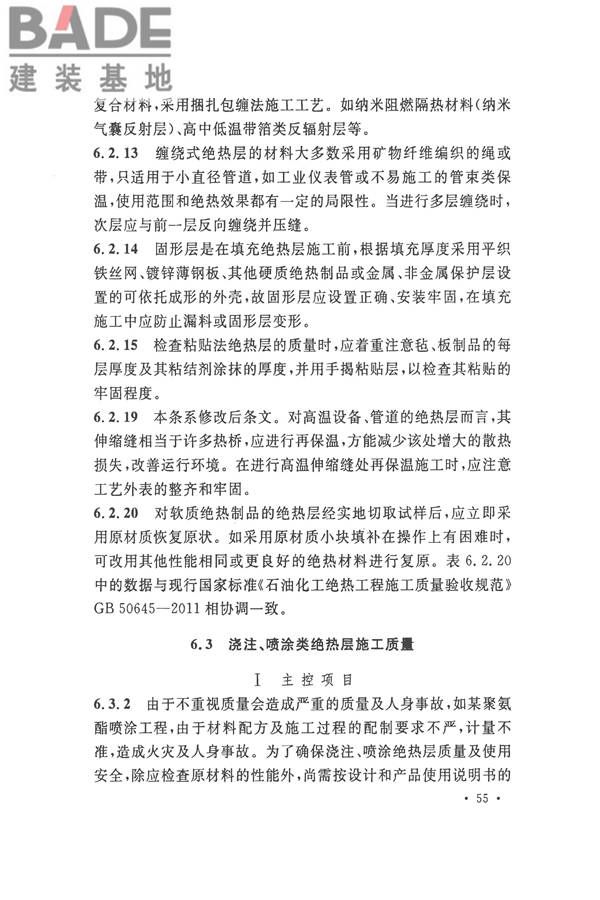 工业设备及管道绝热工程施工质量验收标准_页面_65.jpg