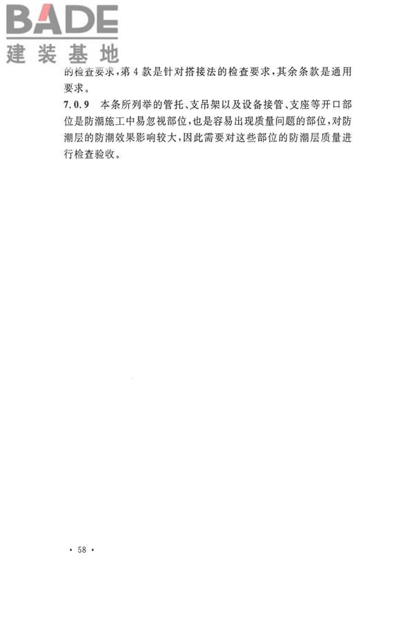 工业设备及管道绝热工程施工质量验收标准_页面_68.jpg