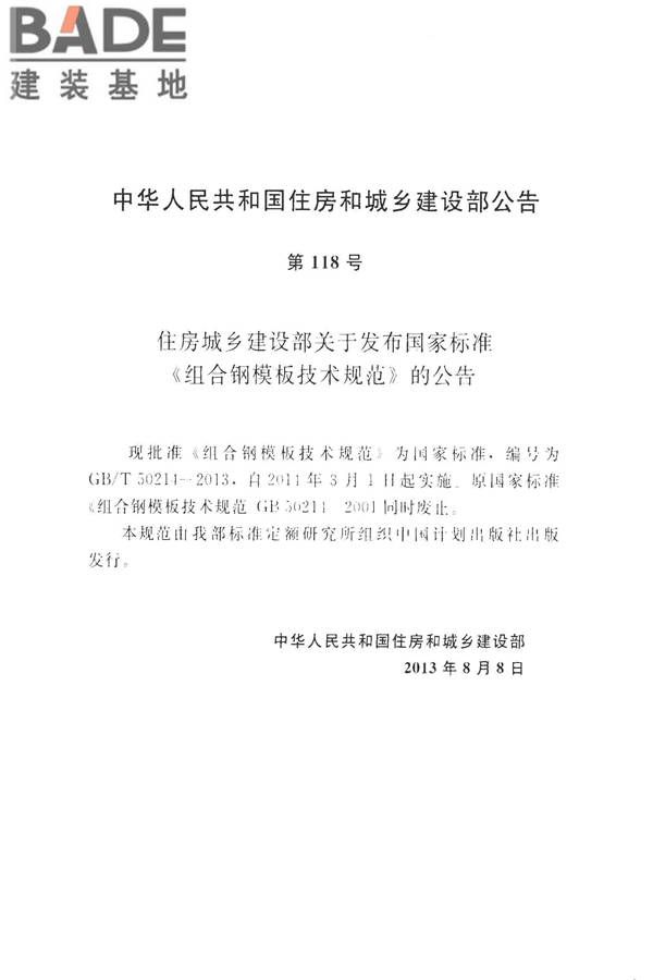 组合钢模板技术规范_页面_04.jpg