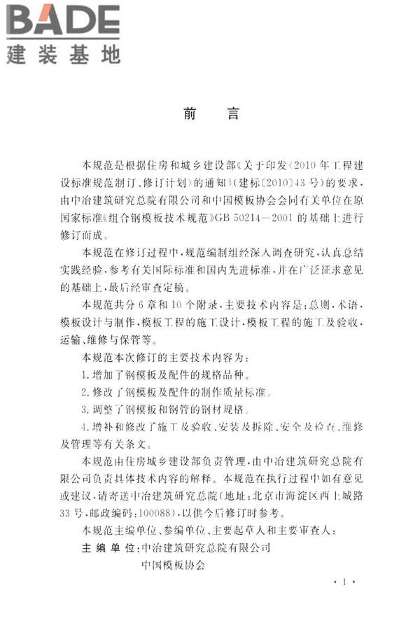组合钢模板技术规范_页面_05.jpg