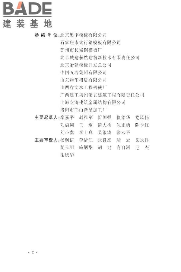 组合钢模板技术规范_页面_06.jpg