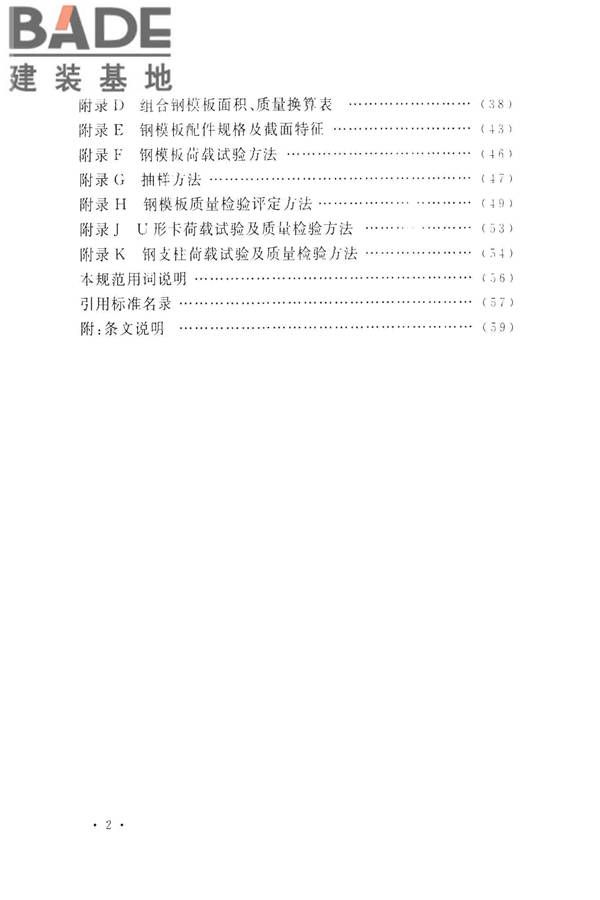 组合钢模板技术规范_页面_08.jpg