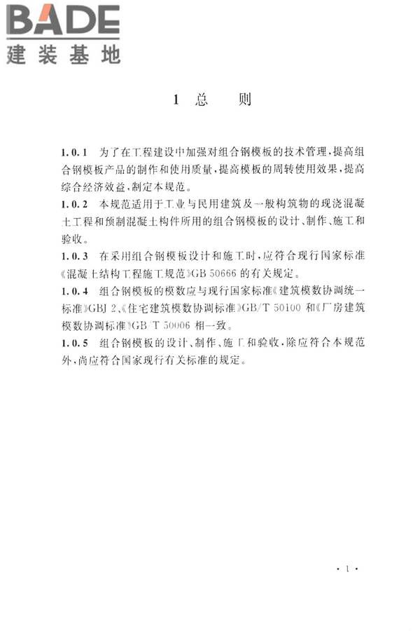 组合钢模板技术规范_页面_11.jpg