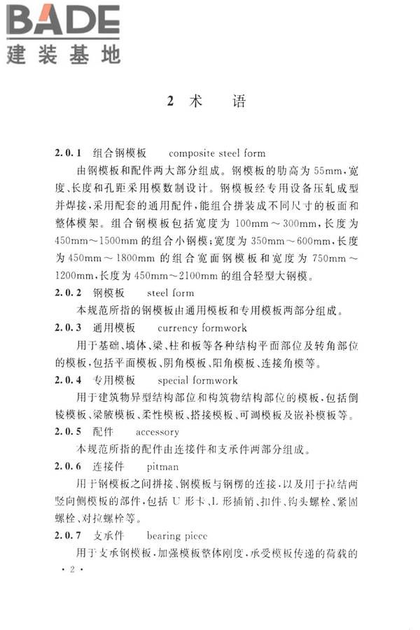 组合钢模板技术规范_页面_12.jpg