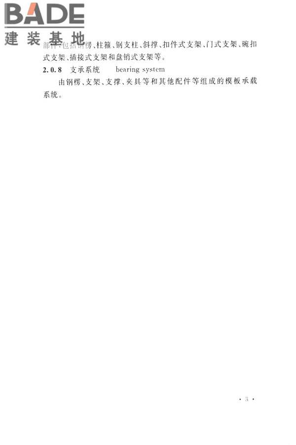 组合钢模板技术规范_页面_13.jpg