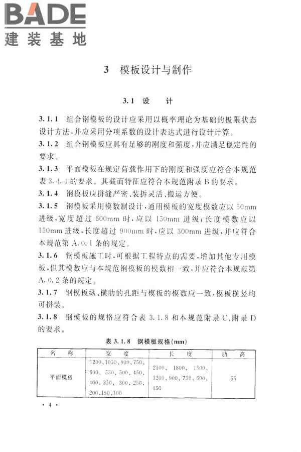 组合钢模板技术规范_页面_14.jpg