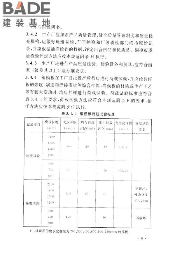 组合钢模板技术规范_页面_19.jpg