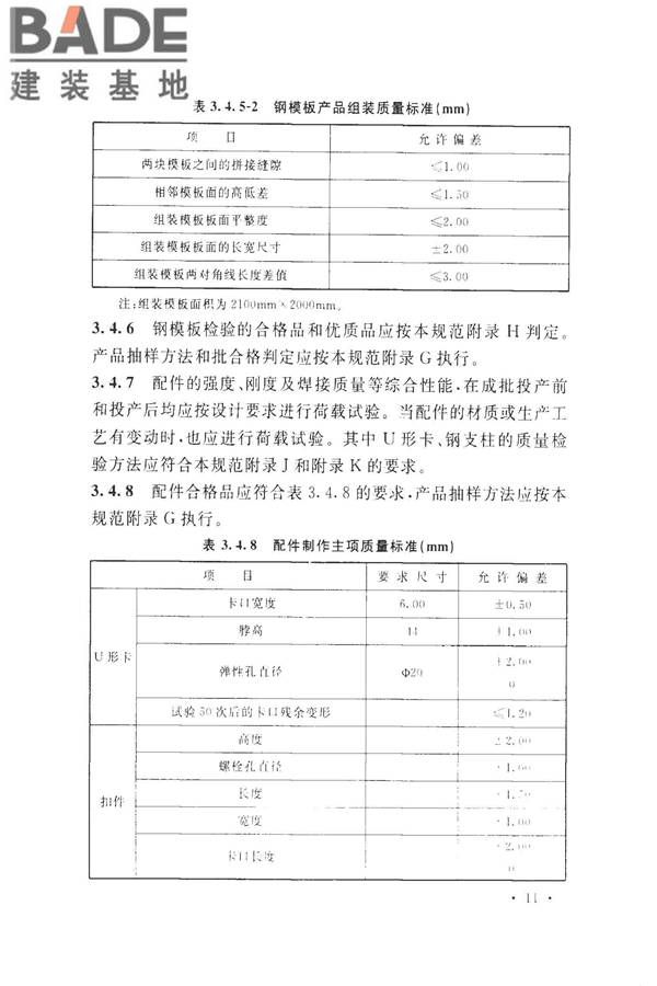 组合钢模板技术规范_页面_21.jpg