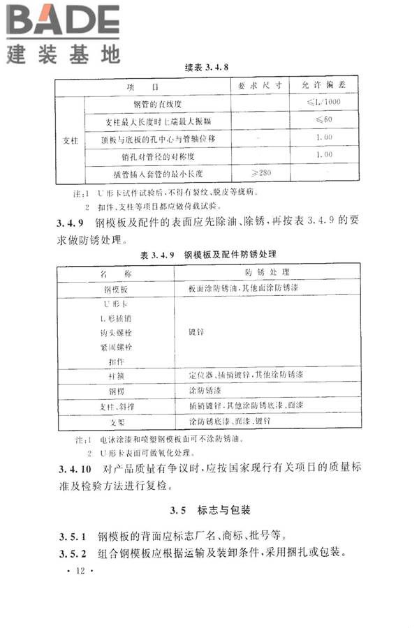 组合钢模板技术规范_页面_22.jpg