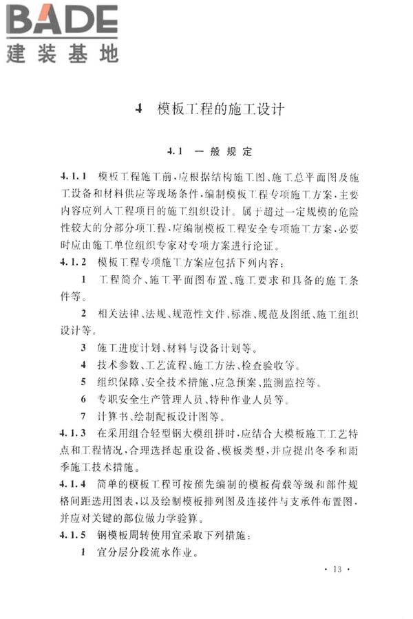 组合钢模板技术规范_页面_23.jpg