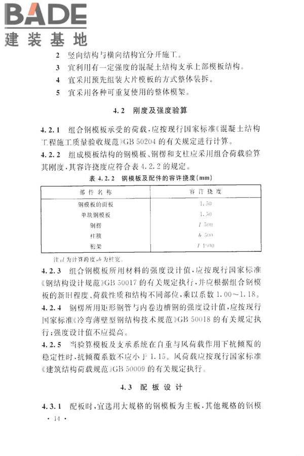 组合钢模板技术规范_页面_24.jpg