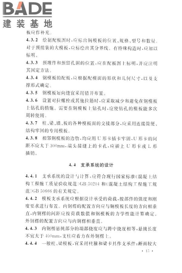组合钢模板技术规范_页面_25.jpg