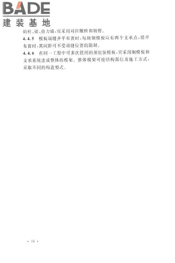 组合钢模板技术规范_页面_26.jpg