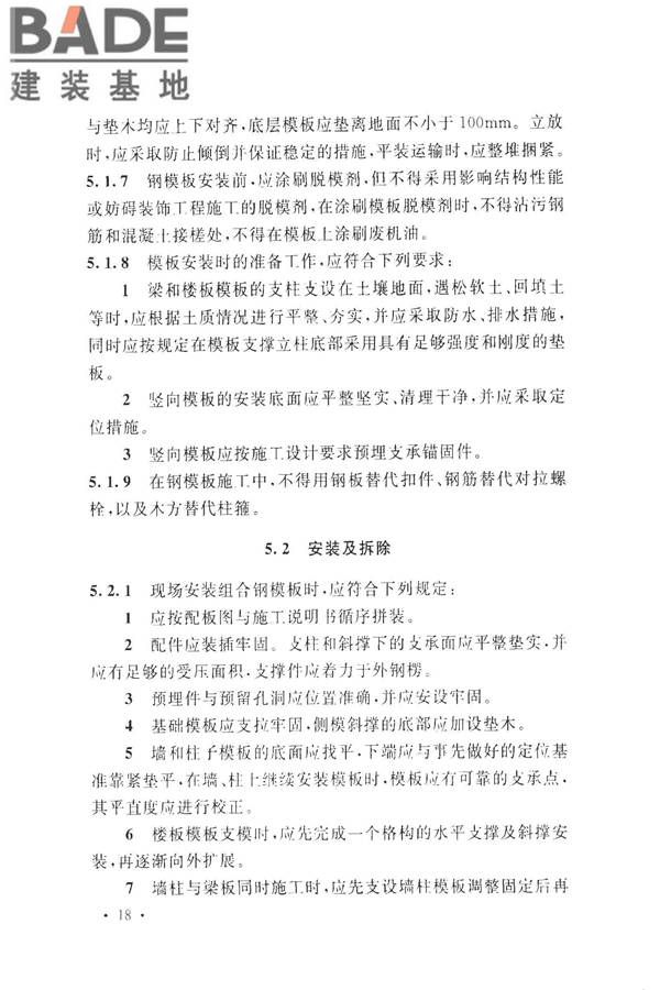组合钢模板技术规范_页面_28.jpg