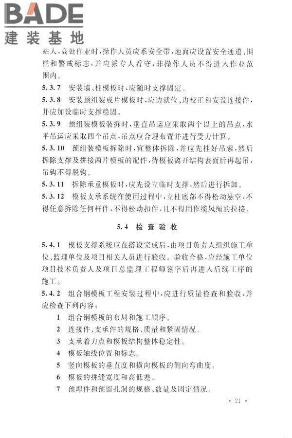 组合钢模板技术规范_页面_31.jpg