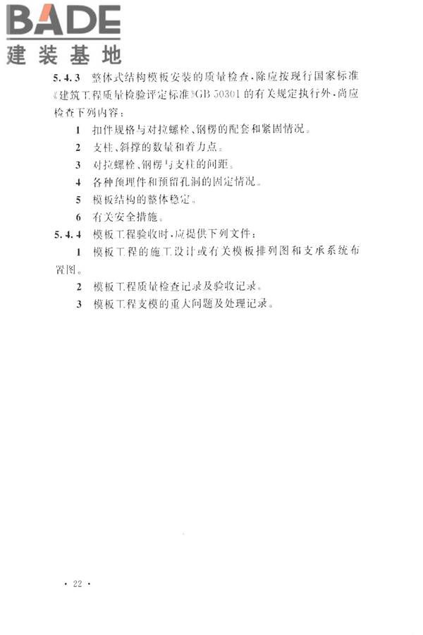 组合钢模板技术规范_页面_32.jpg