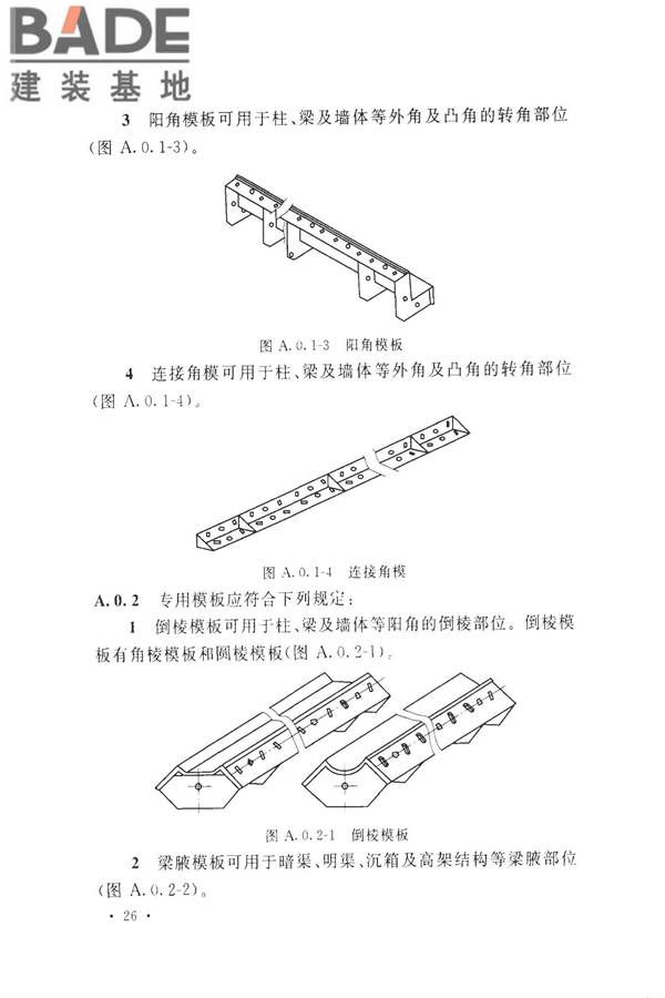 组合钢模板技术规范_页面_36.jpg