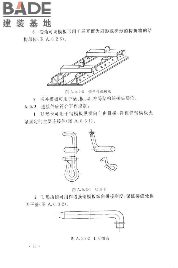 组合钢模板技术规范_页面_38.jpg