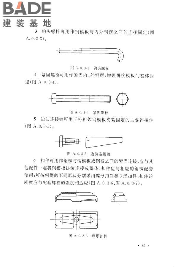 组合钢模板技术规范_页面_39.jpg