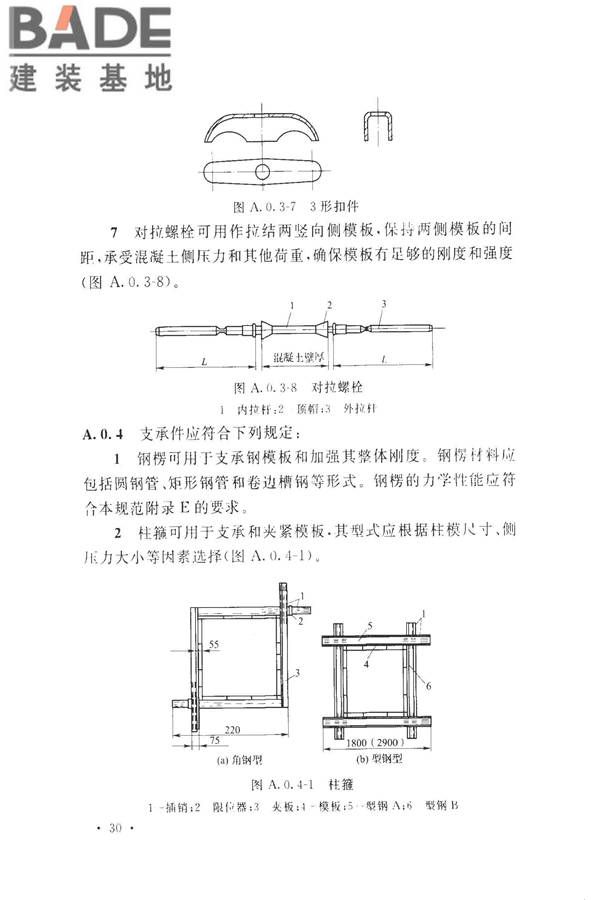 组合钢模板技术规范_页面_40.jpg