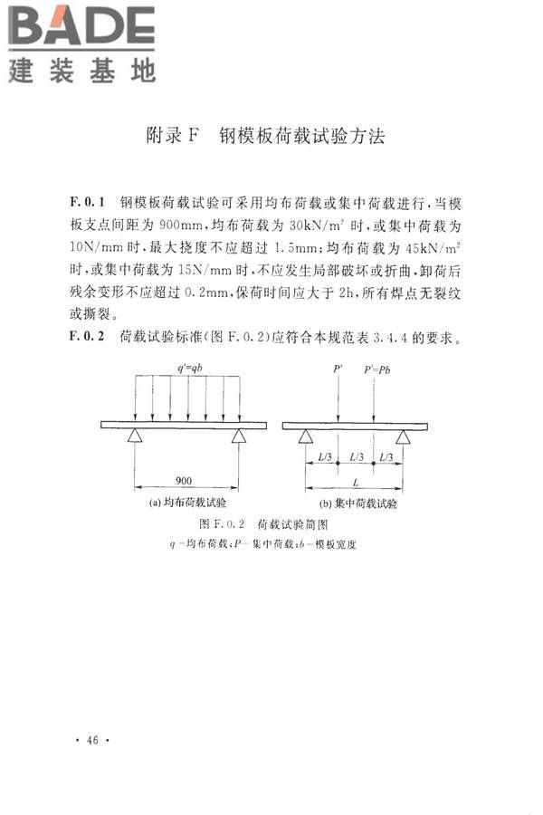 组合钢模板技术规范_页面_56.jpg